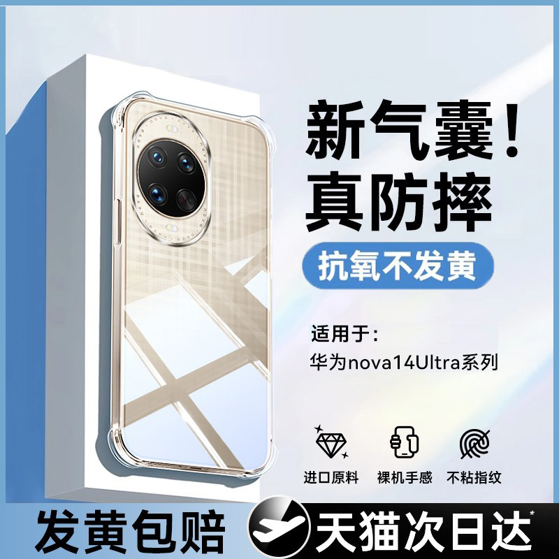 适用华为nova14系列新气囊手机壳