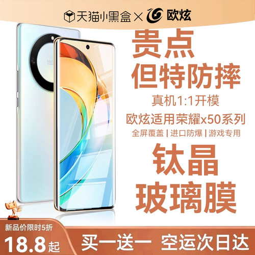 【昆仑钢化膜】欧炫适用荣耀x50