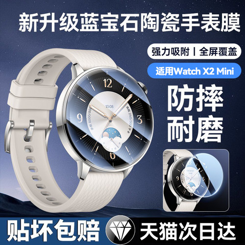 适用OPPOWatchX2Mini手表膜新款WatchX2Mini陶瓷膜OPPO智能手表屏