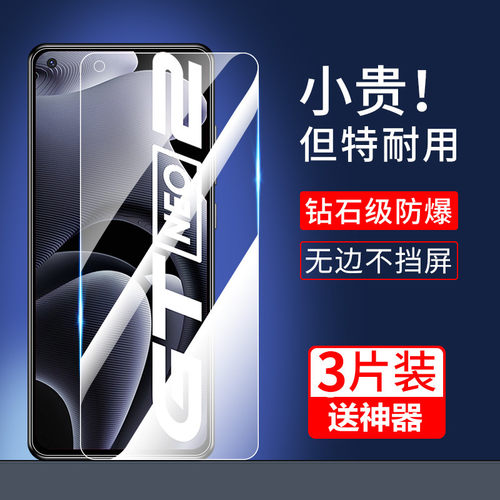适用realme真我GTneo2钢化膜
