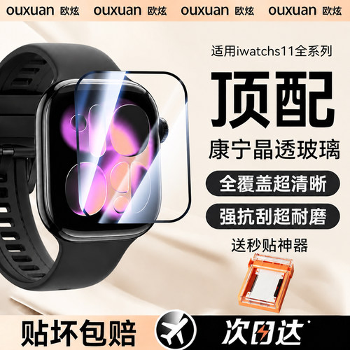 欧炫适用苹果iwatch保护膜s11苹果手表膜applewatchs10保护膜新款s11全屏软膜钢化膜serieS12水凝膜屏幕贴膜