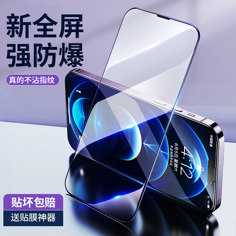 适用iPhone14pro钢化膜超清防爆