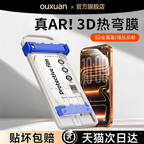 欧炫适用苹果17钢化膜iPhone17promax手机膜16pro贴膜15新款14全屏13保护air屏幕plus无尘仓iP防指纹防摔AR膜