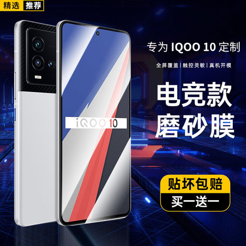 适用iqoo系列磨砂膜钢化膜