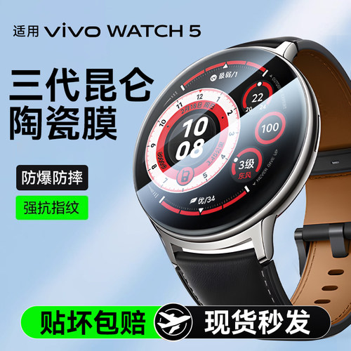 适用VivoWatch5手表膜屏幕保护膜