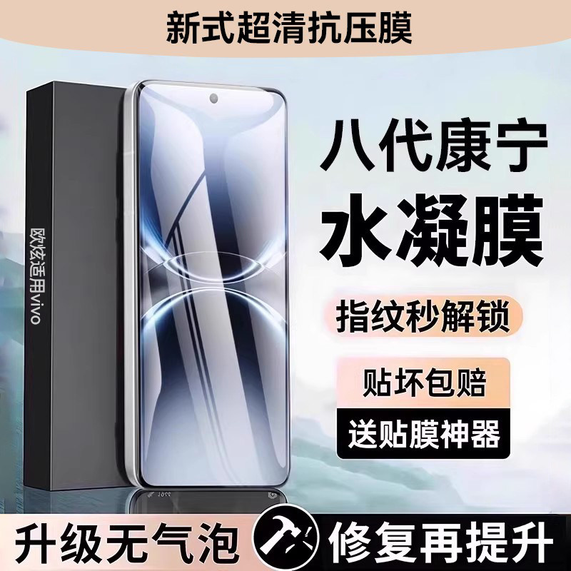 新款抗压水凝膜欧炫适用vivo系列