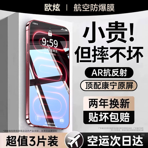 欧炫适用红米k100promax防爆膜