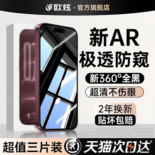 [新360度防窥]欧炫适用苹果18promax钢化膜iPhone18pro手机膜17贴膜16新款15全屏14屏幕air保护17e防偷窥防摔