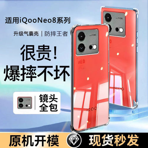 适用iQOONeo8保护套硅胶手机壳防