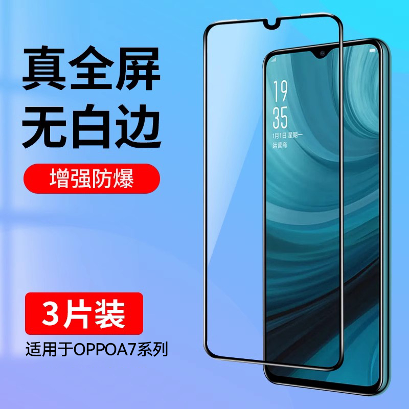 适用oppoa7钢化膜防指纹手机膜