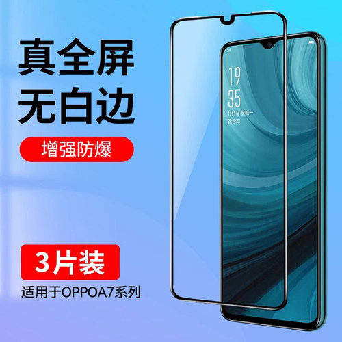 适用oppoa7钢化膜防指纹手机膜
