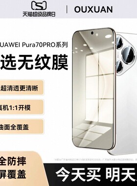 适用华为Pura70Pro手机膜mate60Pro钢化膜p60pro全胶p70/Mate40pro水凝ultra覆盖mete30全屏Pro+玻璃软膜贴膜