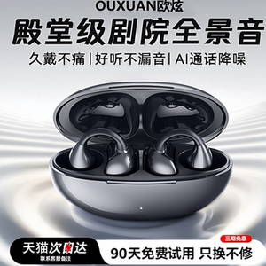 2025新款蓝牙耳机官方正品超长续航气骨传导耳夹式无线高音质运动