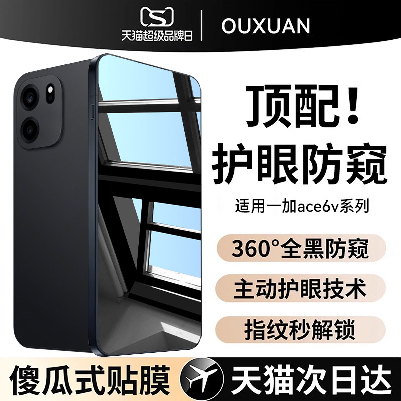 【新360°护眼防窥】欧炫适用一加turbo6防窥膜turbo6