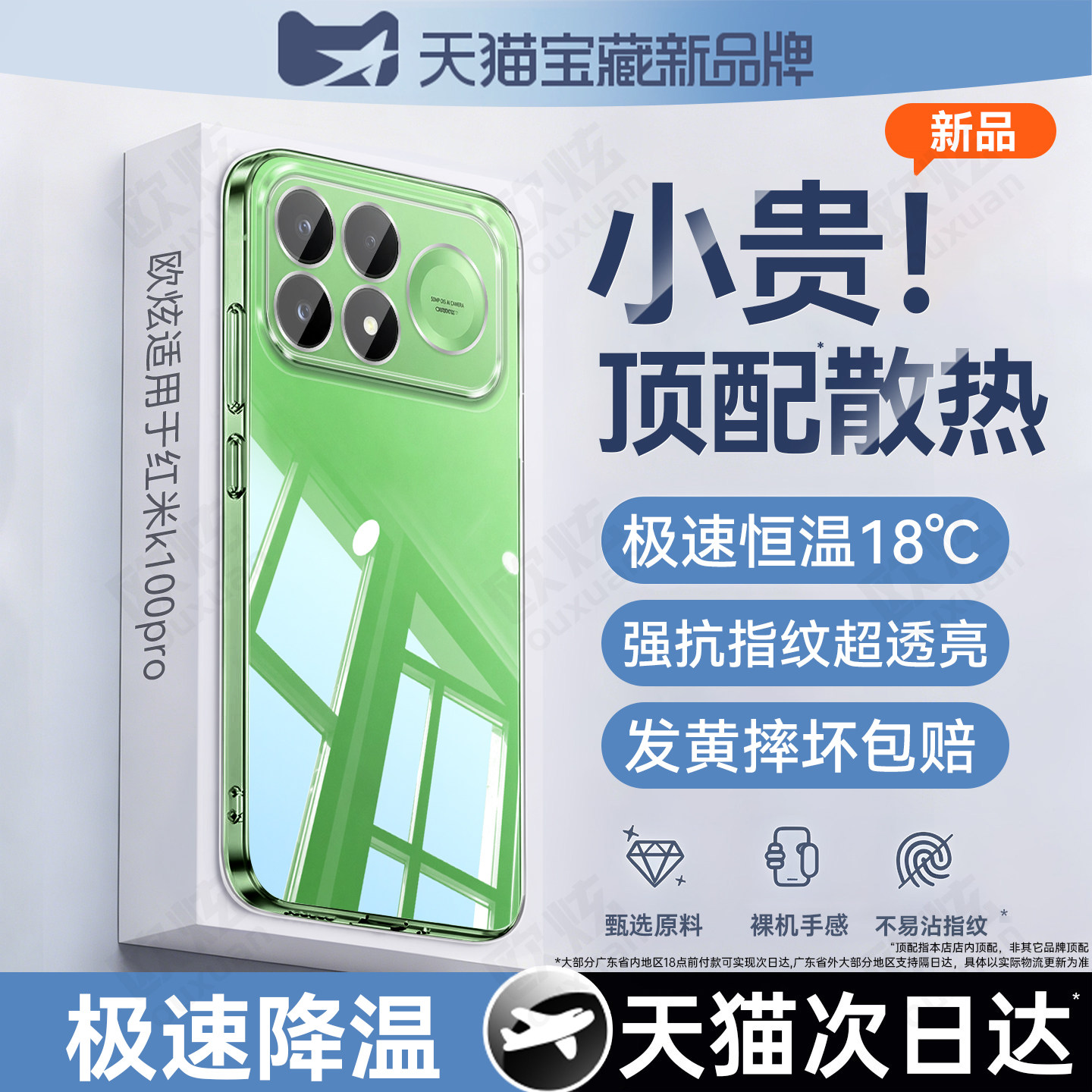 欧炫适用于红米k100系列手机壳