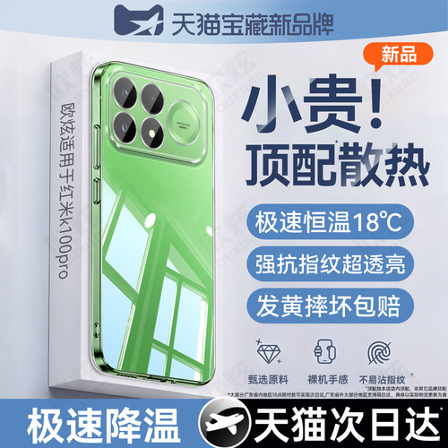 欧炫适用于红米k100系列手机壳