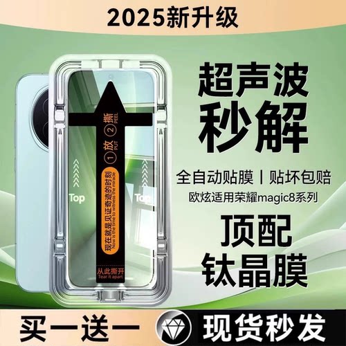 顶配秒贴仓欧炫适用magic8pro膜