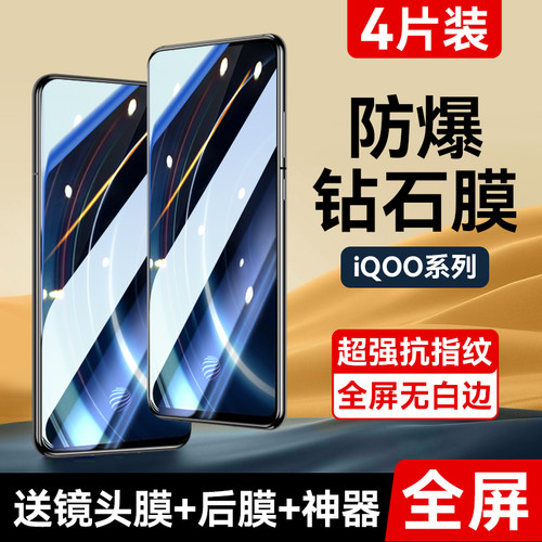 适用iqoo全屏钢化膜防爆防摔