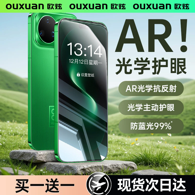 [德国AR护眼]欧炫适用华为nova15ultra钢化膜nova15pro手机膜15新款nova14ultra抗蓝光14活力版全屏防窥贴膜