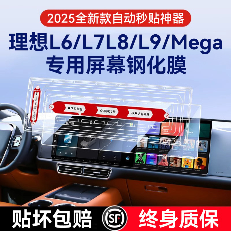 欧炫适用理想L6/7/8/9屏幕钢化膜