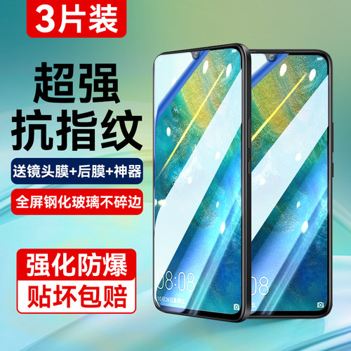 适用华为mate20超清全覆盖钢化膜