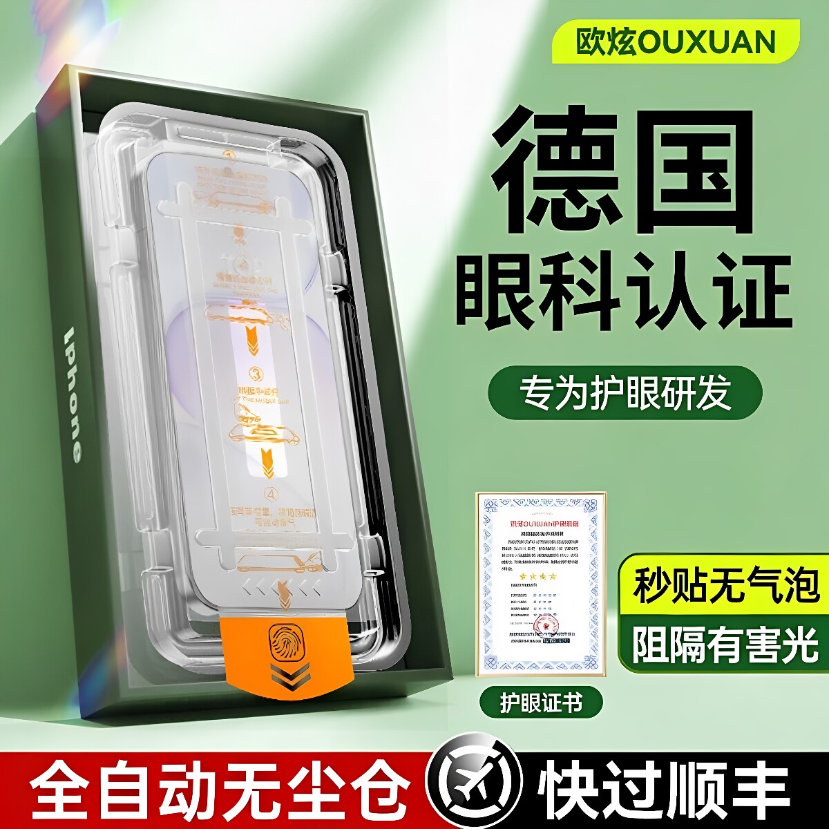 【德国莱茵认证护眼】蓝光AR增透图片