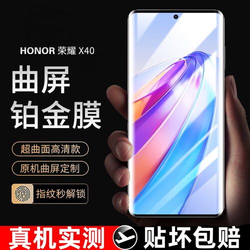 适用荣耀x40钢化膜x30全屏抗指纹
