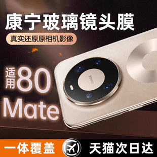 欧炫适用华为mate80promax镜头膜mate70pro手机镜头膜mate60后置摄像头保护贴膜mate70air高清RS非凡大师防爆