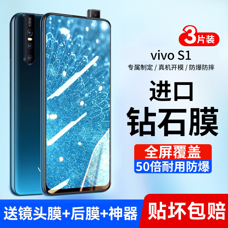 适用vivos1钢化膜s7手机膜s6水凝膜s5全屏覆盖s7e抗蓝光s1pro防指纹vivi护眼高清无白边贴合防摔贴膜保护屏幕
