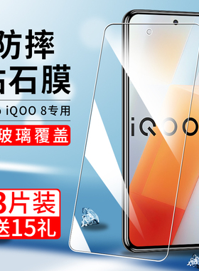 适用iqoo8钢化膜iqoo11手机膜iqoo9高清全屏iqoo7覆盖防爆iqoo10抗指纹iqoo5护眼vivo抗蓝光iqoo3防摔贴iqo00