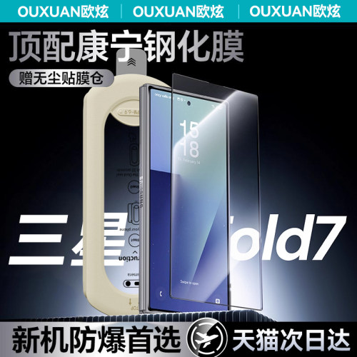 适用三星fold升级新款秒贴小白盒