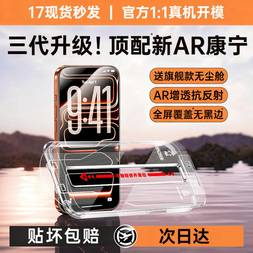 无尘仓秒贴零感膜欧炫适用苹果17