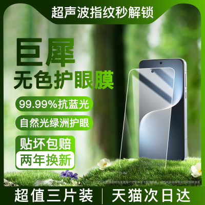 适用荣耀Magic7钢化膜护眼防蓝光