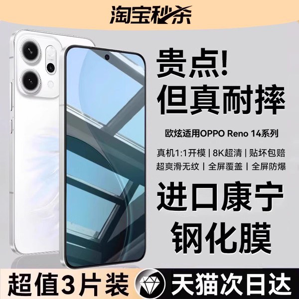 【进口康宁】欧炫适用OPPOReno14/13钢化膜新款14pro手机膜Reno12/11全覆盖曲面防窥保护指纹秒解贴超清十AR