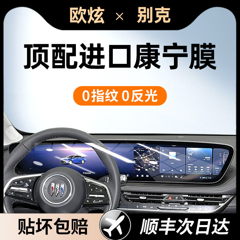 欧炫适用别克君越屏幕钢化膜