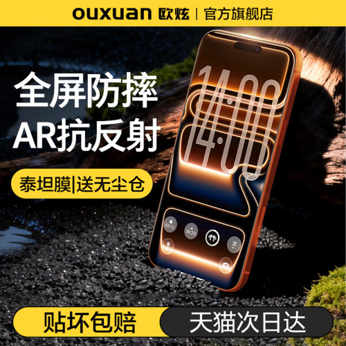欧炫泰坦康宁AR抗反射膜