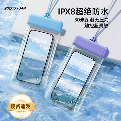适用苹果IPHONE手机专业防水袋