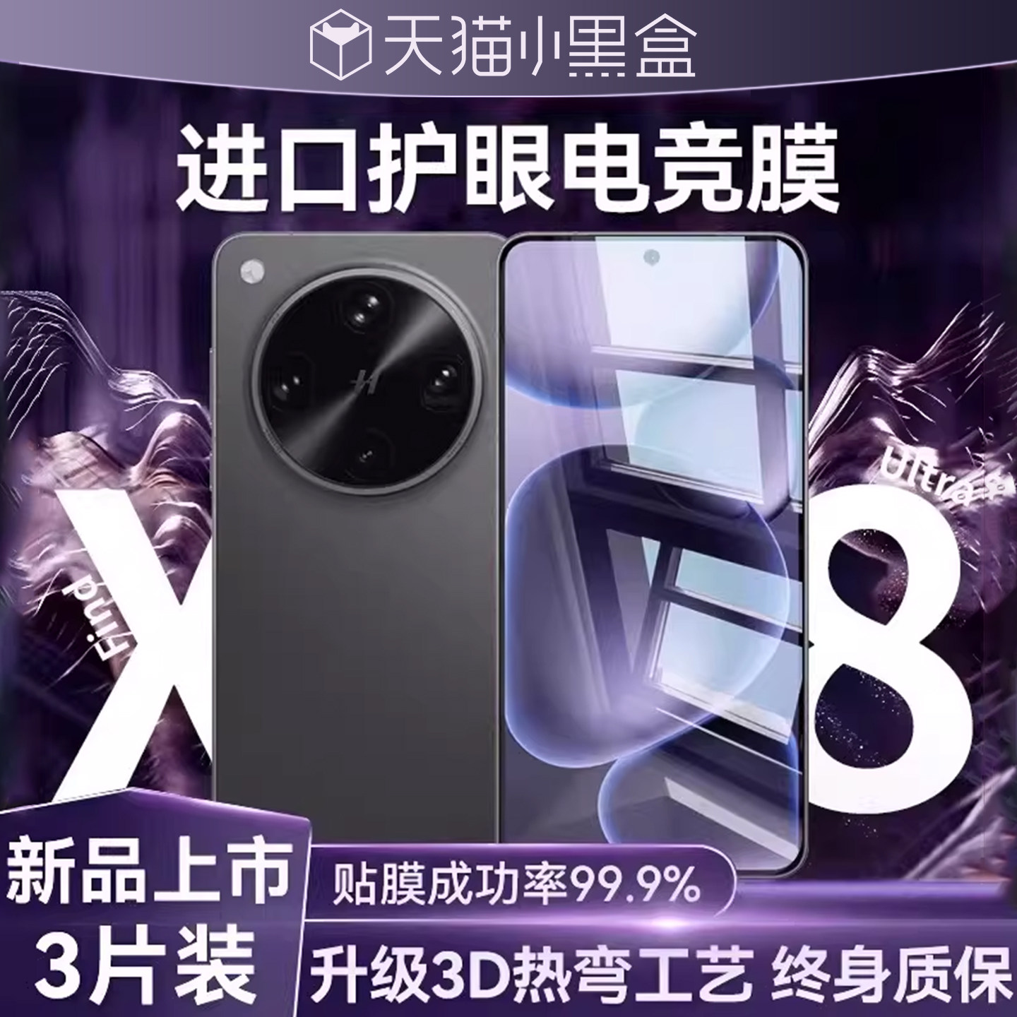 欧炫适用oppofindx9新康宁钢化膜