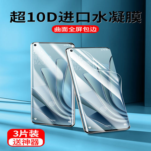 适用一加11钢化膜水凝膜防指纹