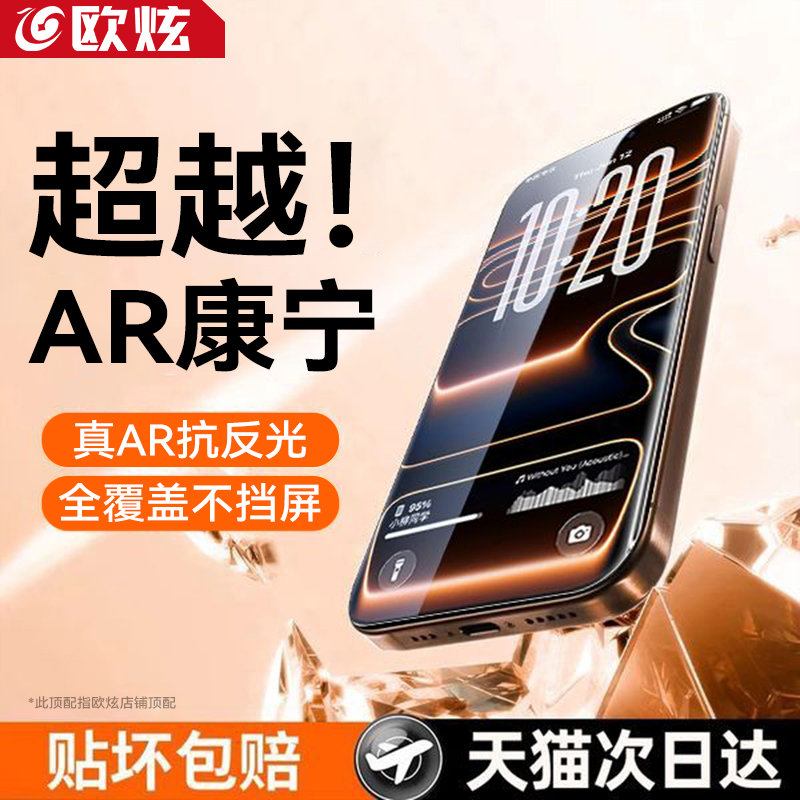 【进口康宁超越AR】欧炫适用iPhone17Pro钢化膜苹果16ProMax手机膜15防指纹贴膜14全屏Plus高清13防摔新款Air