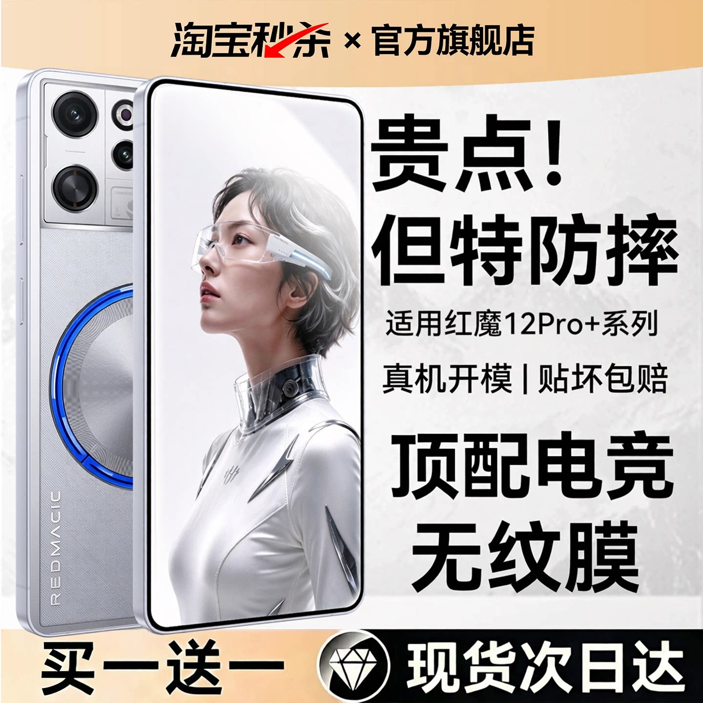 欧炫适用红魔系列电竞无纹钢化膜