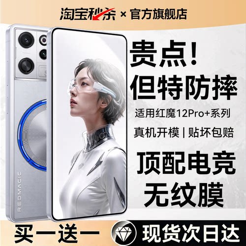 欧炫适用红魔系列电竞无纹钢化膜