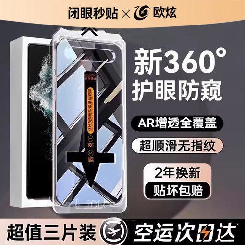 欧炫适用于三星S22系列防窥护眼