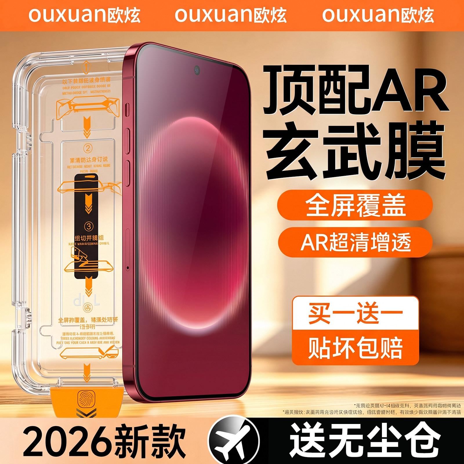 【顶配AR玄武无纹无尘仓】欧炫适用华为puraxview钢化膜pura90promax手机膜pura80新款70阔直板防窥保护秒贴