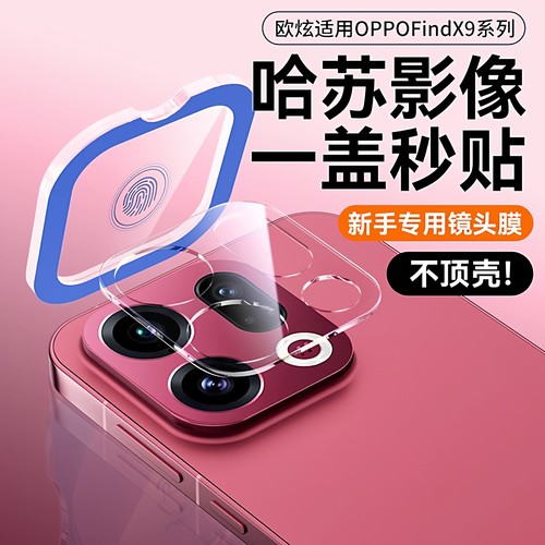 欧炫适用oppofindx9系列镜头膜