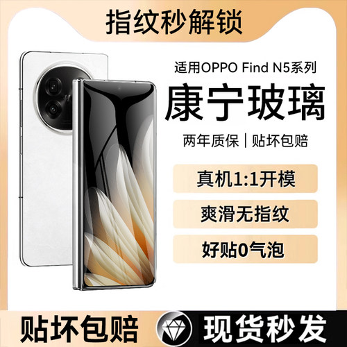 康宁玻璃适用oppofindn5手机膜
