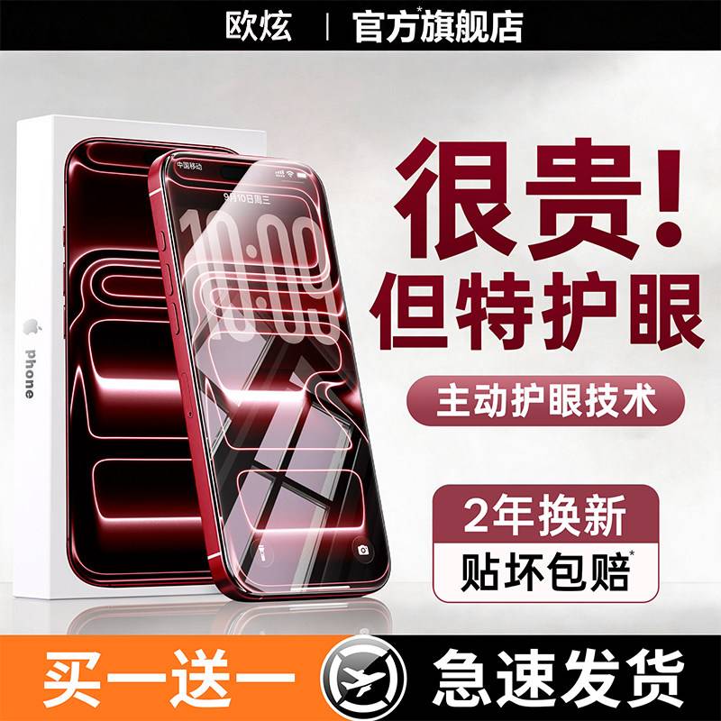 欧炫AR无色微晶苹果防蓝光贴膜