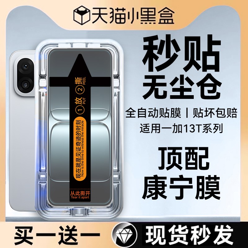 适用于一加13t无尘仓钢化膜