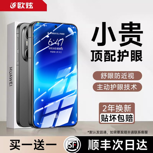 欧炫华为全系列昆仑护眼灵珑膜