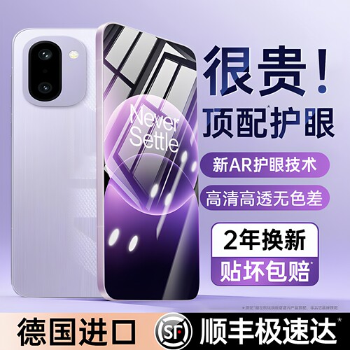 欧炫适用一加全系列护眼钢化膜